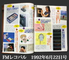FMレコパル1992年6月22日号