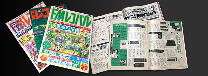 オーディオ雑誌