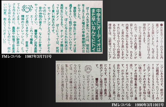 FMレコパル1987年3月7日号、1990年3月19日号