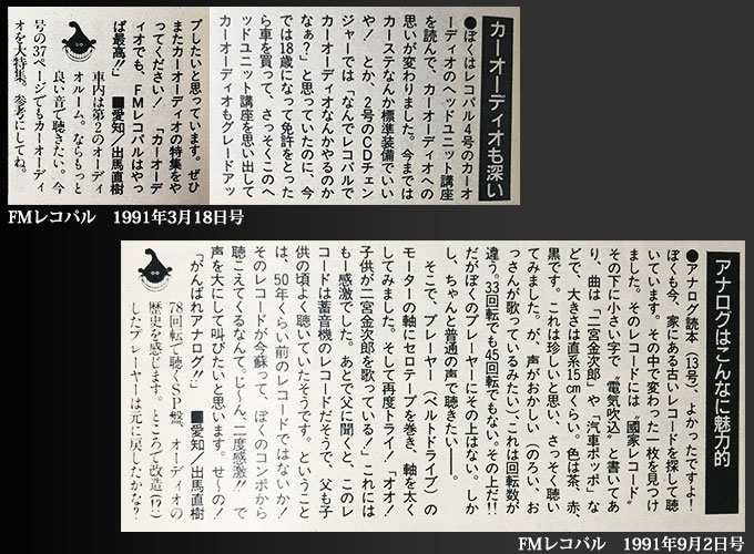 FMレコパル1991年3月18日号、1991年9月2日号